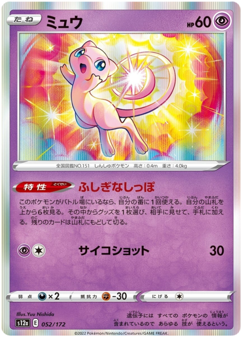 Mew Card Front