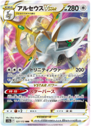 Arceus VSTAR