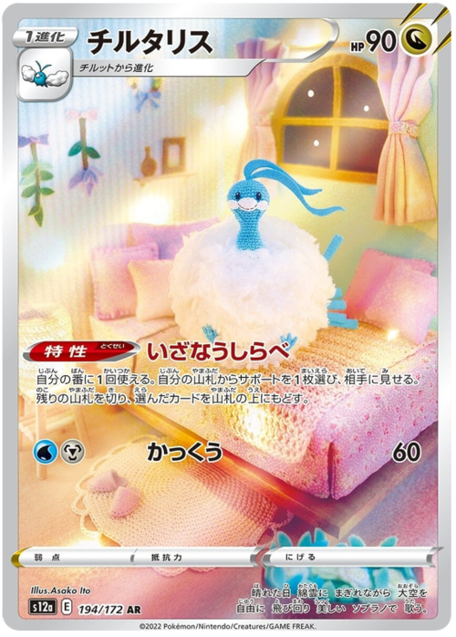 Altaria Card Front