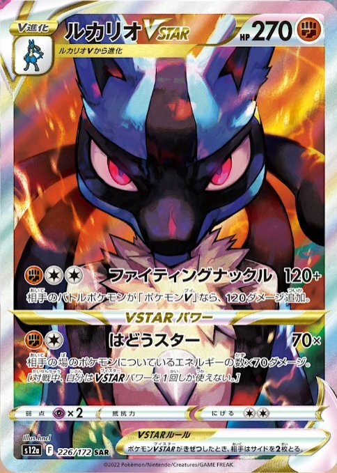 Lucario VSTAR Card Front