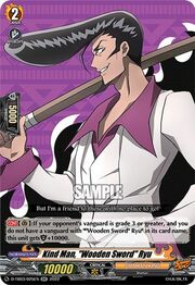 Kind Man, "Wooden Sword" Ryu [D Format]