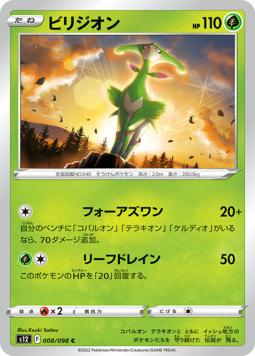 Virizion Card Front