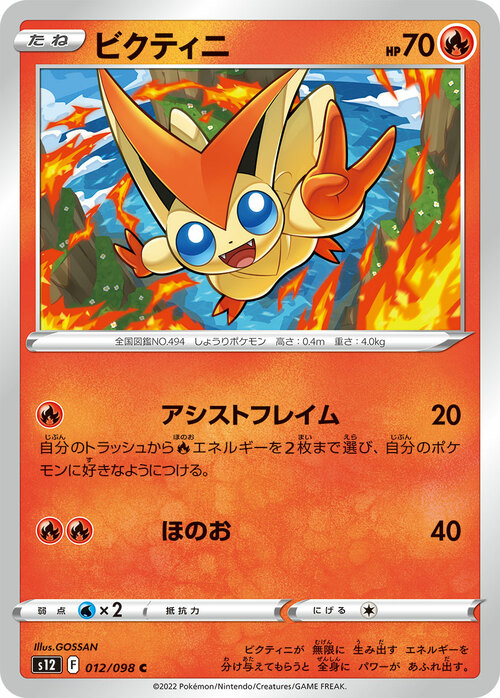 Victini Card Front