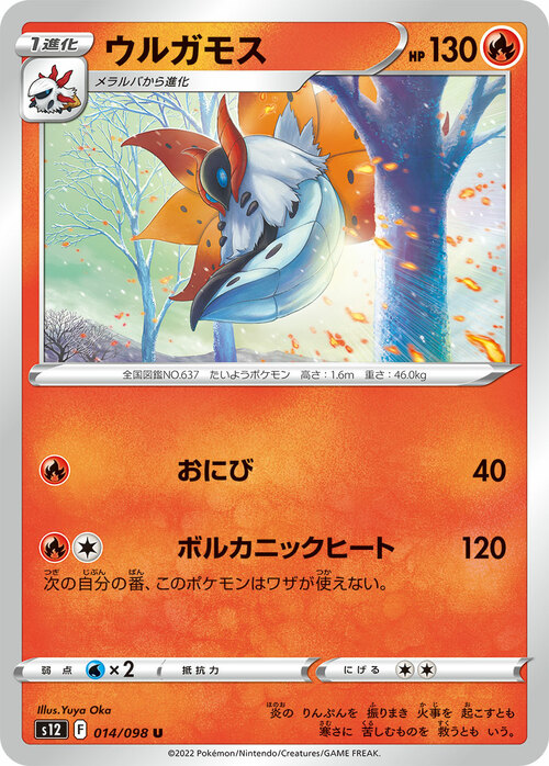 Volcarona Card Front