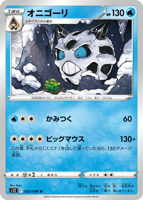 Glalie Card Front