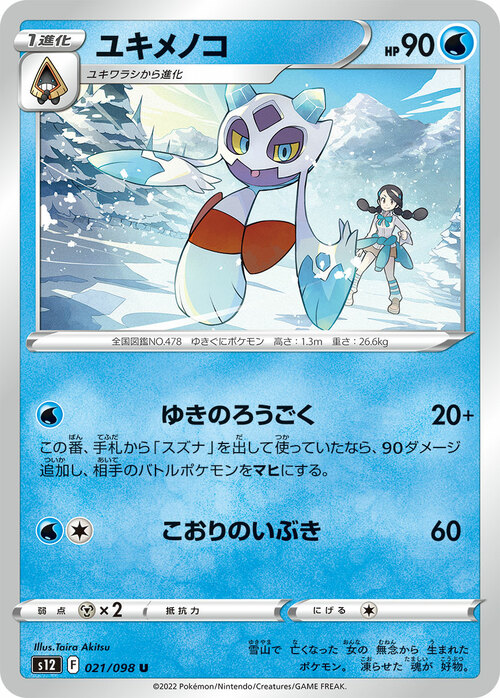 Froslass Card Front