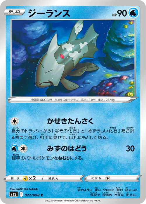 Relicanth Card Front