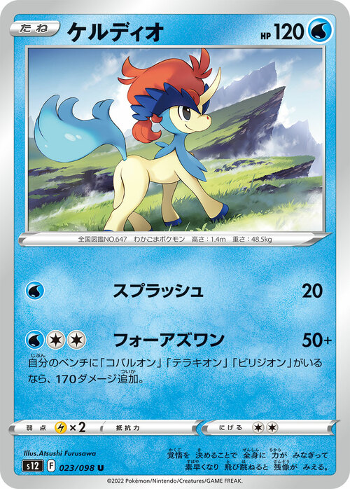 Keldeo Card Front