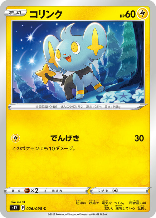 Shinx Card Front