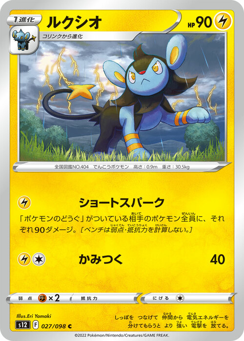 Luxio Card Front