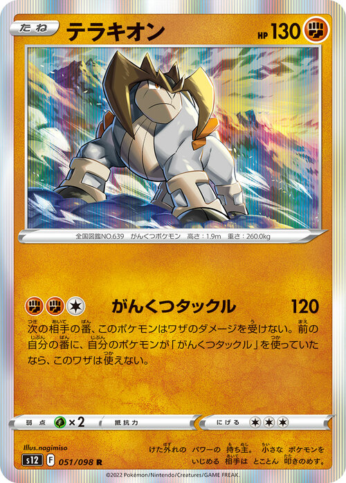 Terrakion Card Front