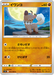 Rockruff