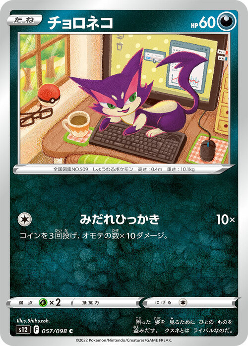 Purrloin Card Front