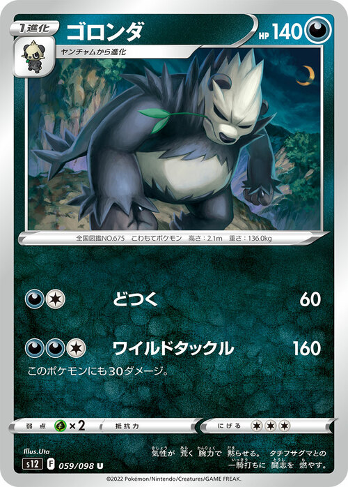 Pangoro Card Front