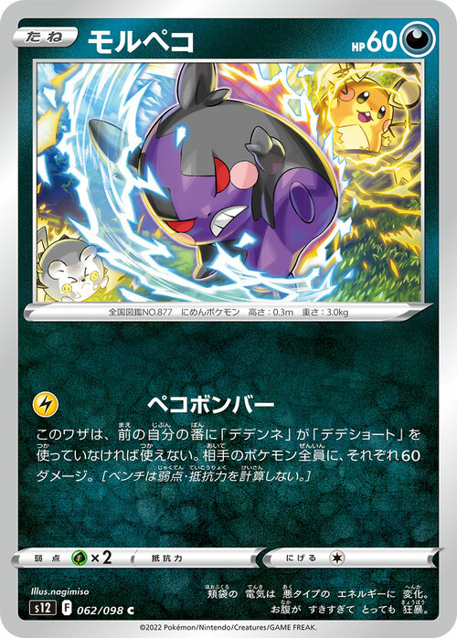 Morpeko Card Front