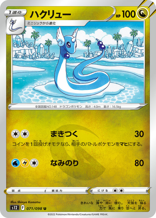 Dragonair Card Front