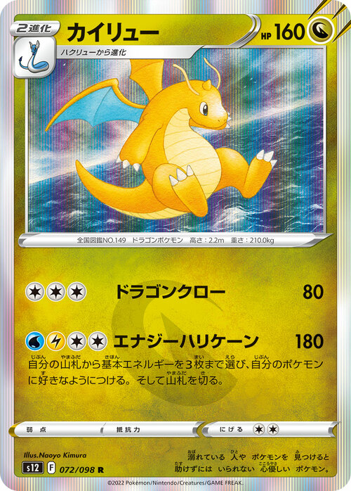 Dragonite Card Front