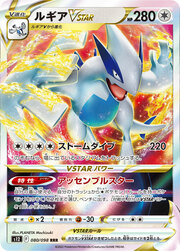 Lugia VSTAR