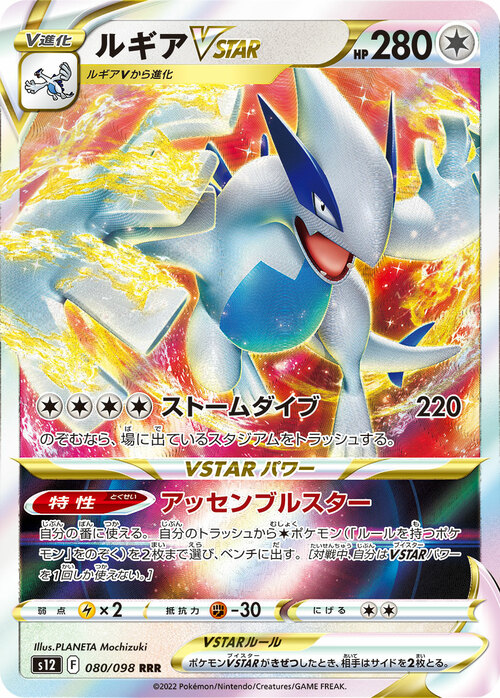 Lugia VSTAR Card Front