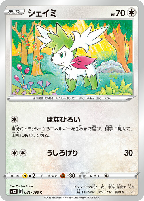 Shaymin Card Front