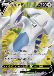 Lugia V