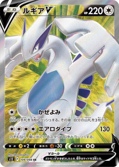 Lugia V Card Front