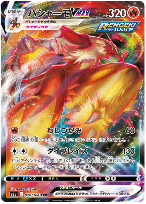 Blaziken VMAX Card Front