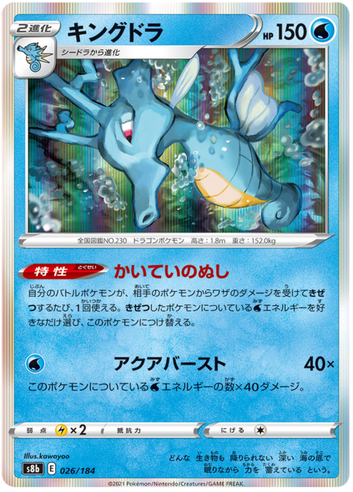 Kingdra Card Front