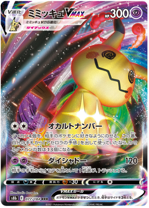 Mimikyu VMAX Card Front