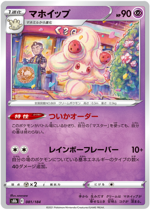 Alcremie Card Front