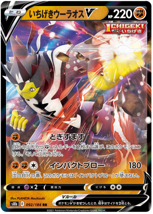 Single Strike Urshifu V Card Front