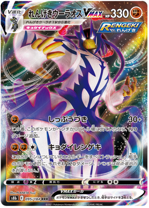 Rapid Strike Urshifu VMAX Card Front