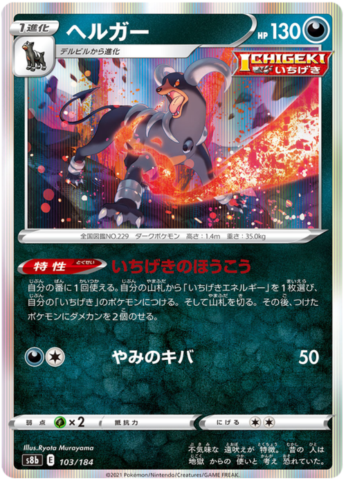 Houndoom Card Front