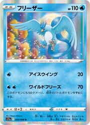 Articuno