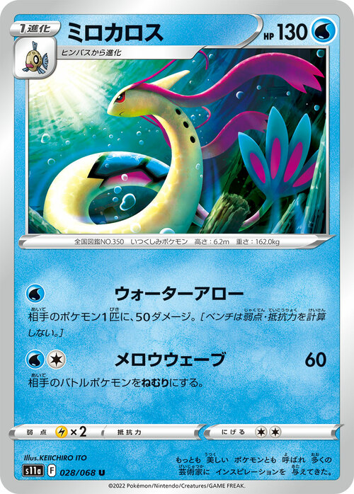 Milotic Card Front