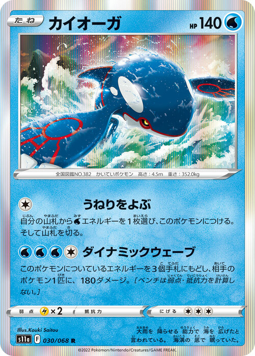 Kyogre Card Front