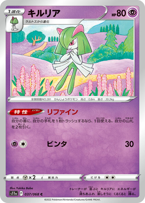 Kirlia Card Front