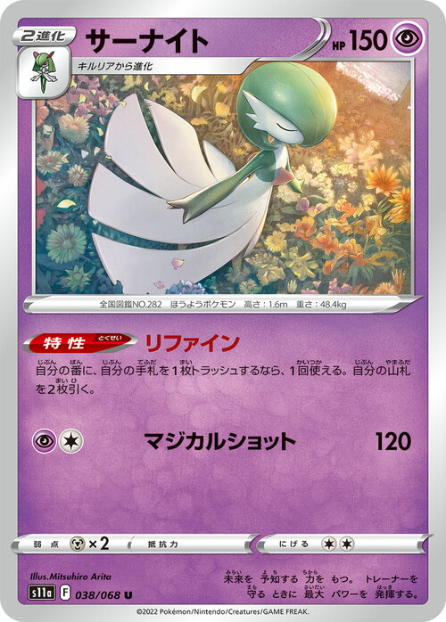 Gardevoir Card Front