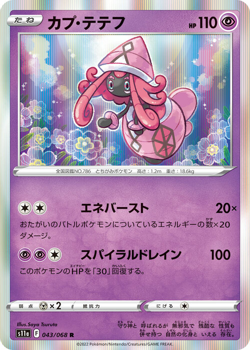 Tapu Lele Card Front