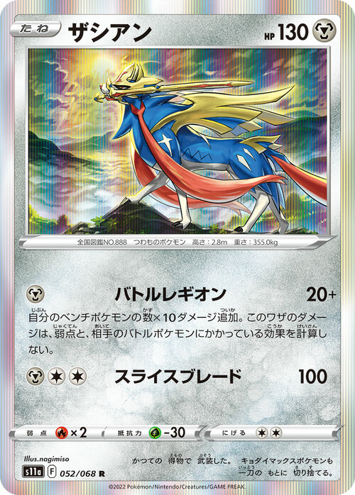 Zacian Card Front