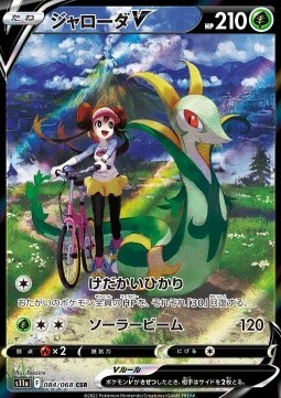 Serperior V Card Front