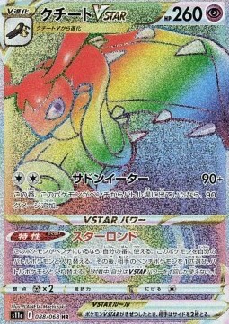 Mawile VSTAR Card Front