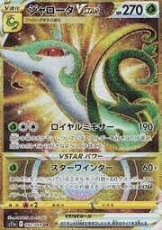 Serperior V-ASTRO [Royal Tornado | Coiling Star]