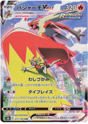 Blaziken VMAX