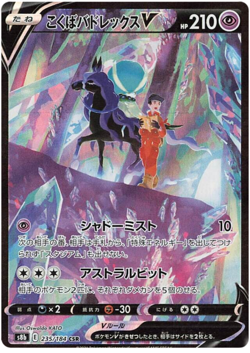 Shadow Rider Calyrex V Card Front