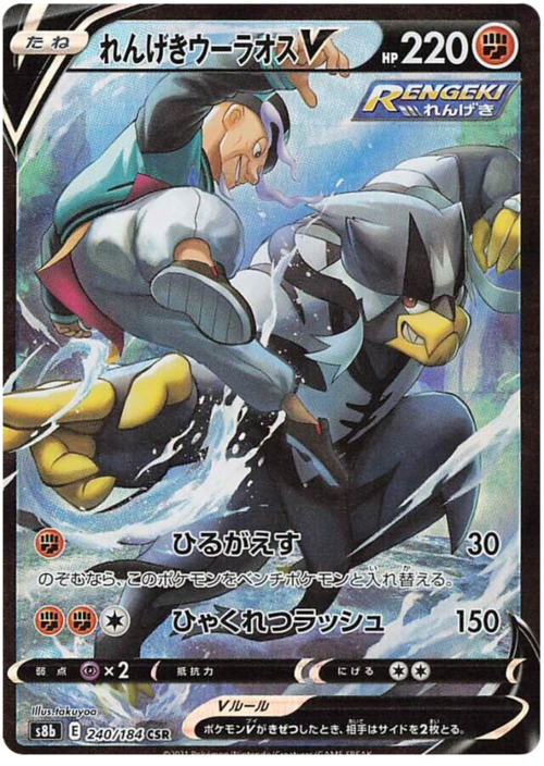 Rapid Strike Urshifu V Card Front