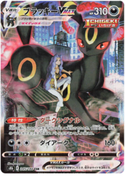 Umbreon VMAX