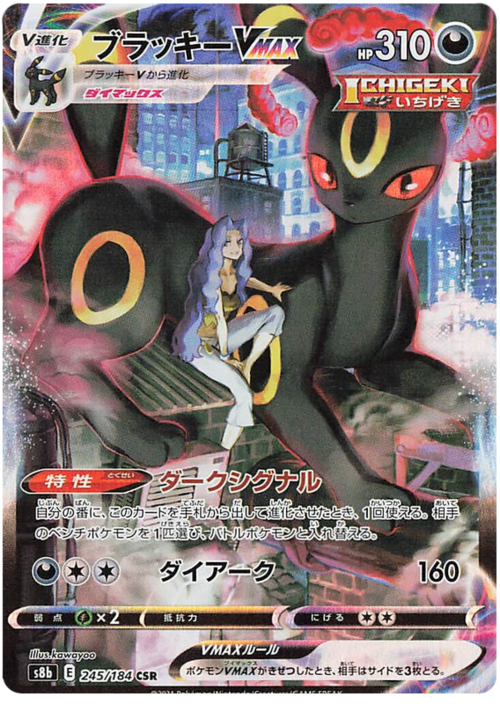 Umbreon VMAX Card Front