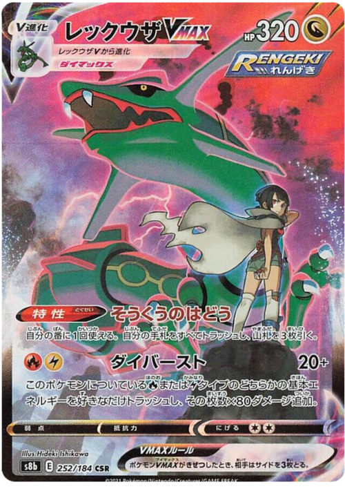 Rayquaza VMAX Card Front