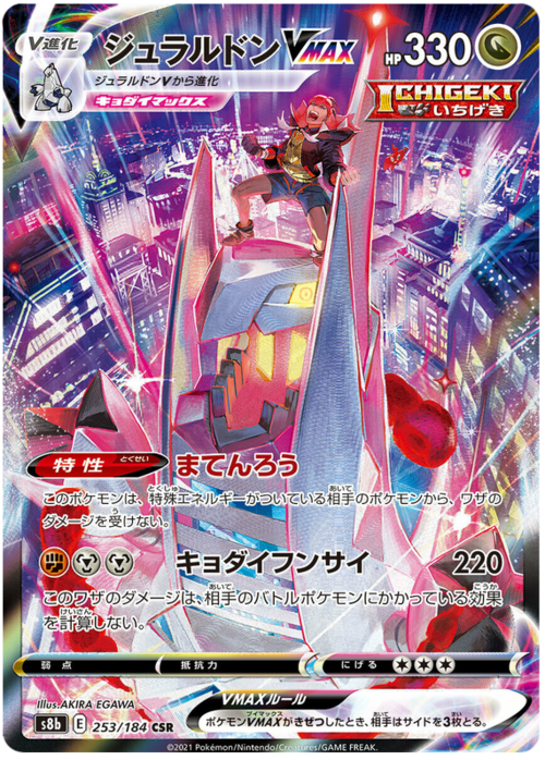 Duraludon VMAX Card Front